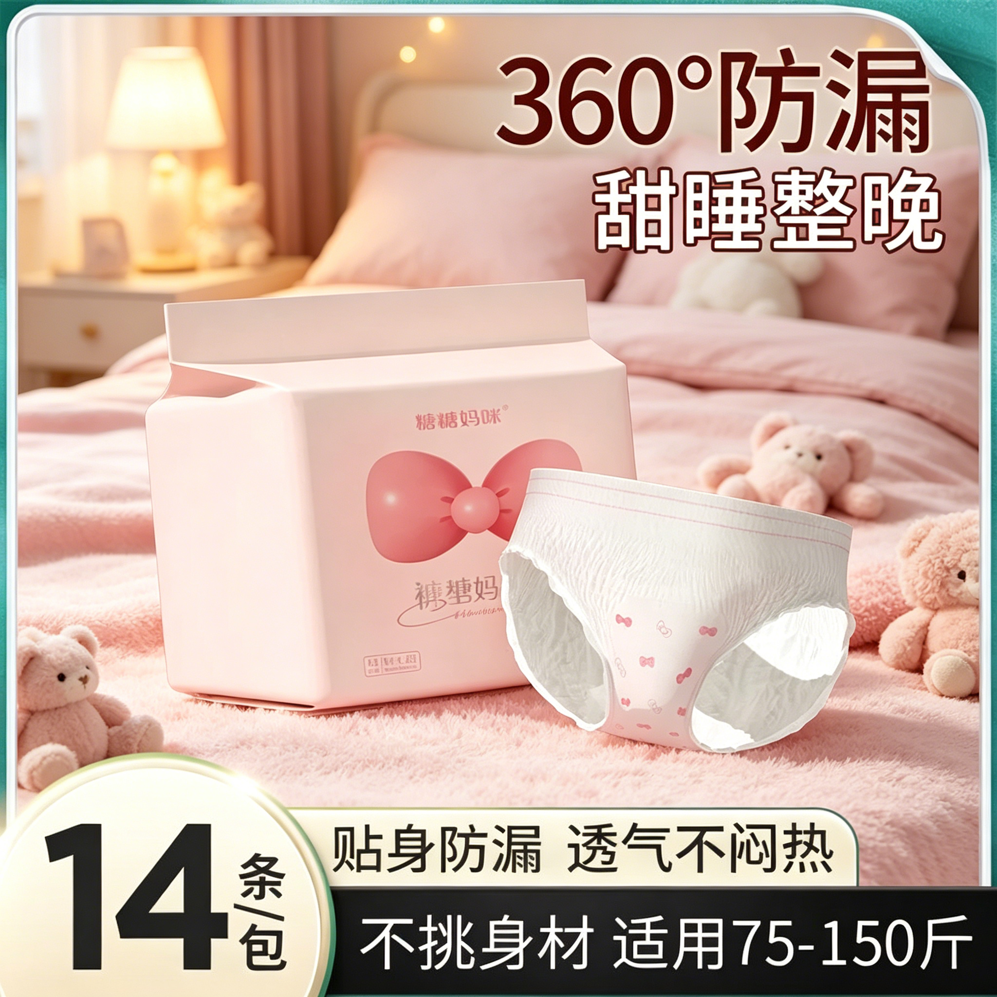 14条安睡裤女经期防漏少女安心裤大码安全裤卫生巾产妇用拉拉裤