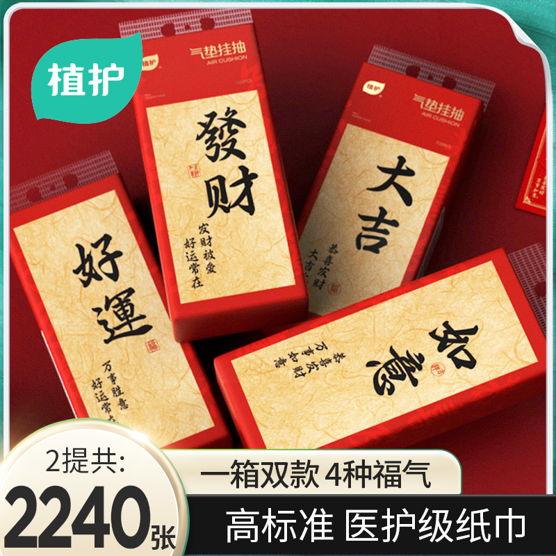 植护2大提悬挂式抽纸家用