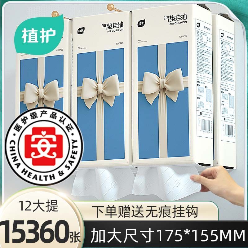 植护植初大容量悬挂式抽纸加厚