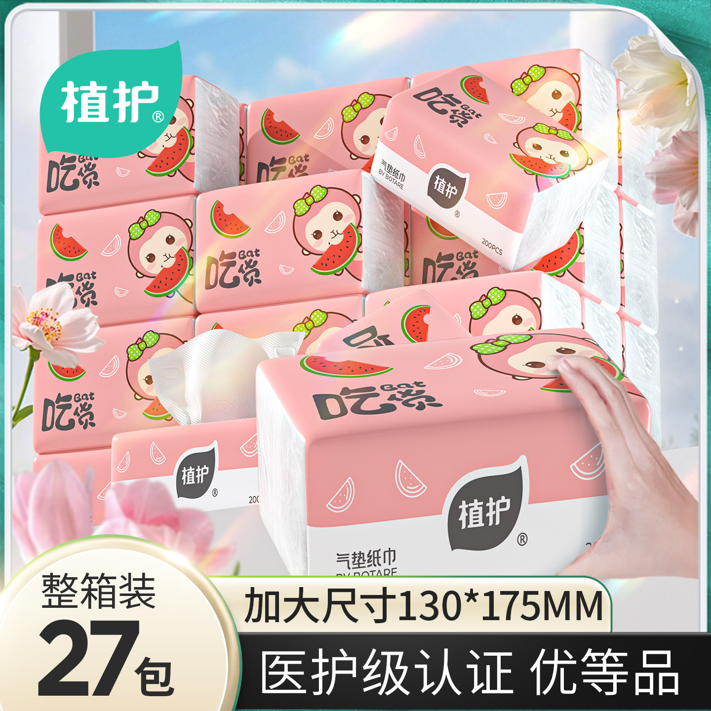 植护植初27包卡通气垫抽纸卫生纸餐巾纸巾婴儿整箱家用擦手实惠装