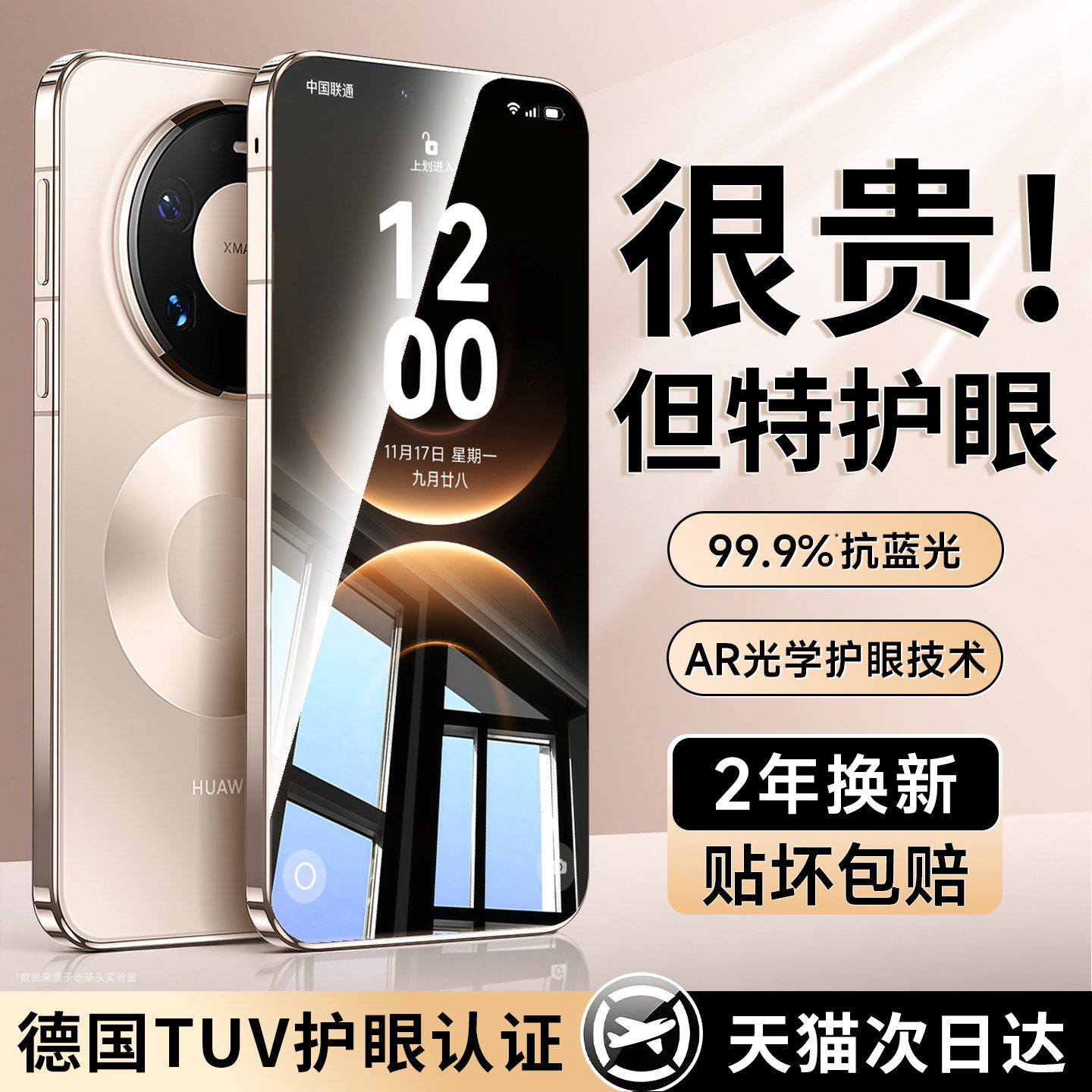 【AR光学护眼】适用华为mate80promax钢化膜mate70pro十防窥手机膜pura80护眼mate60防蓝光P70ultra新RS保全 - 老茶头旗舰店出品