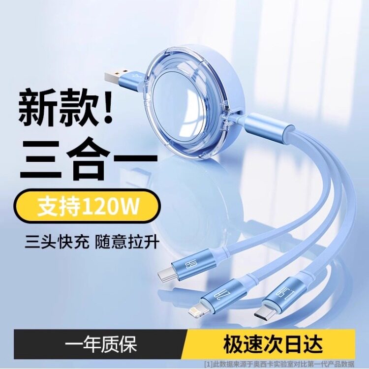 充电线三合一快充伸缩120W数据线6a一拖三typec适用于华为mate苹果小米车用PD伸拉线手机多功能三头车载3