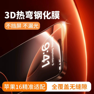 【3D热弯钢化膜】防摔防尘全覆盖