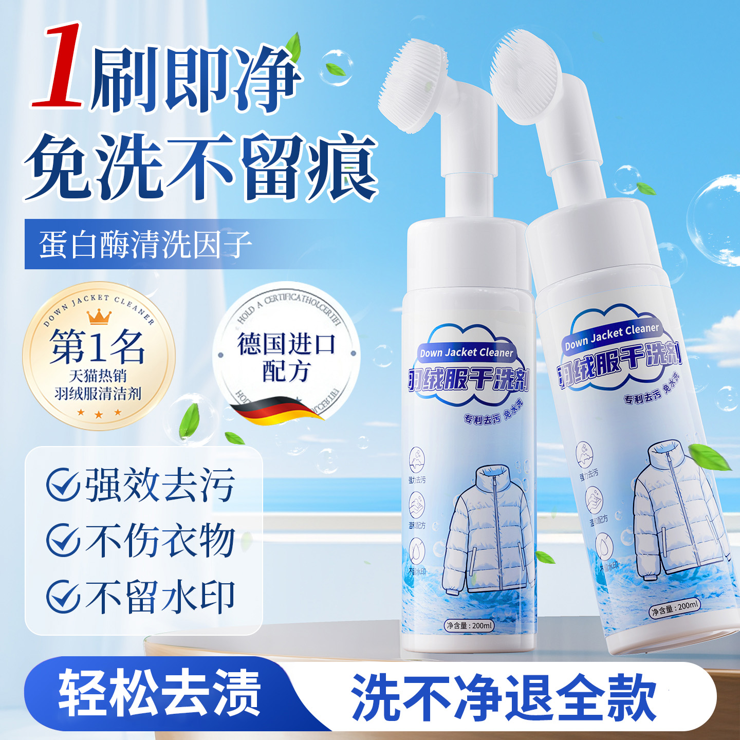 【德国进口】免水洗羽绒服清洗剂