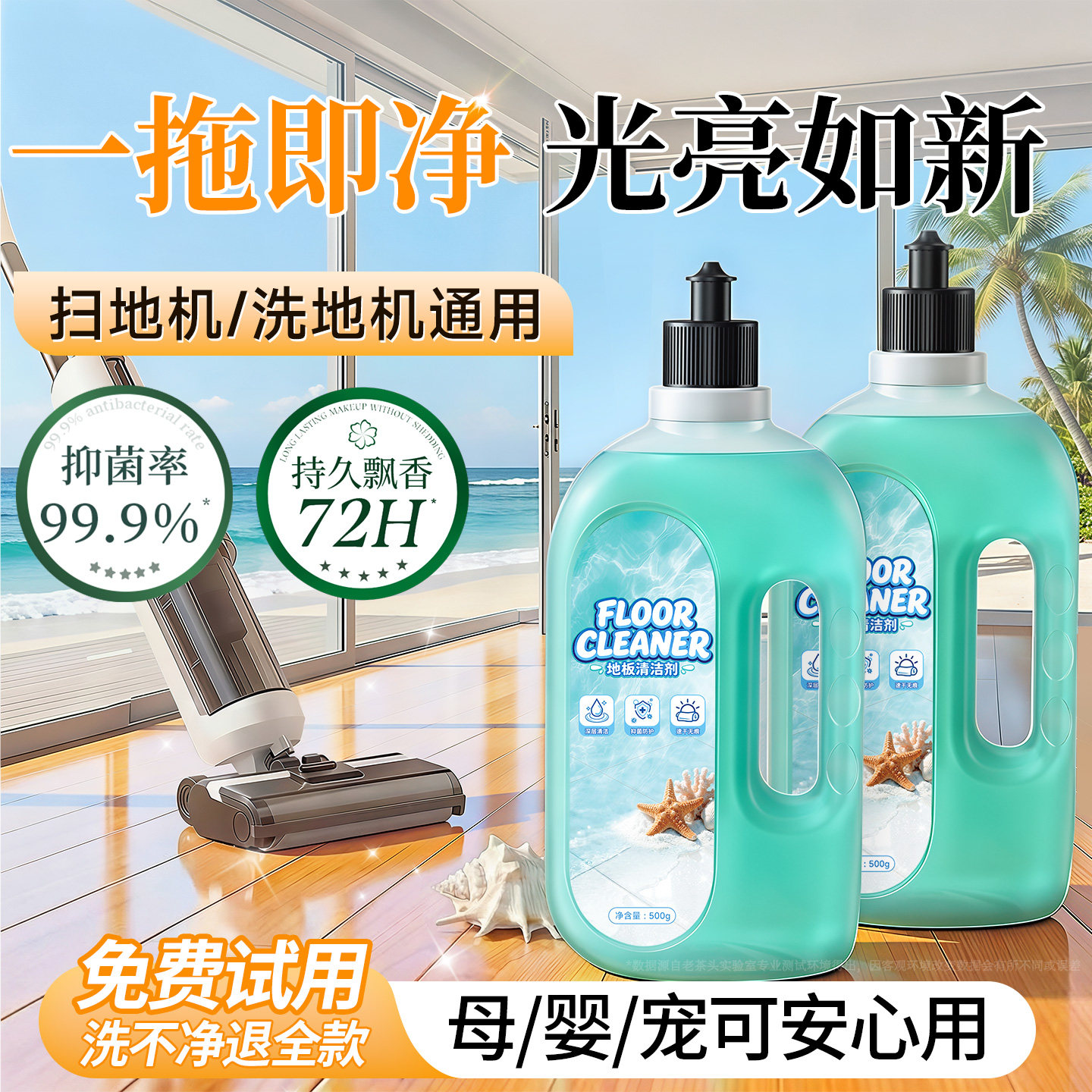 地板清洁剂瓷砖清洁清洗剂杀菌清香拖地专用不留水印强力去污抛光