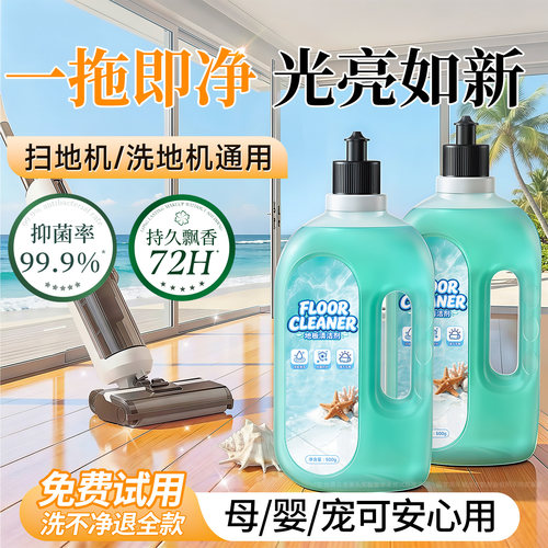地板清洁剂瓷砖清洁清洗剂杀菌清香拖地专用不留水印强力去污抛光