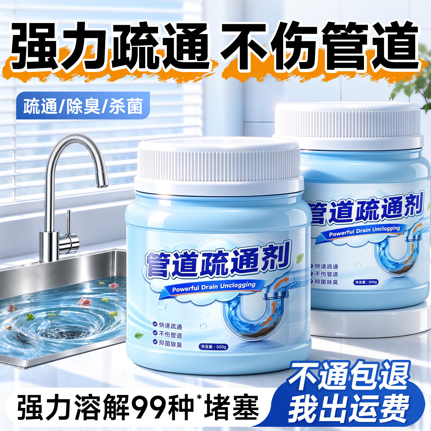 管道疏通强力溶解堵塞