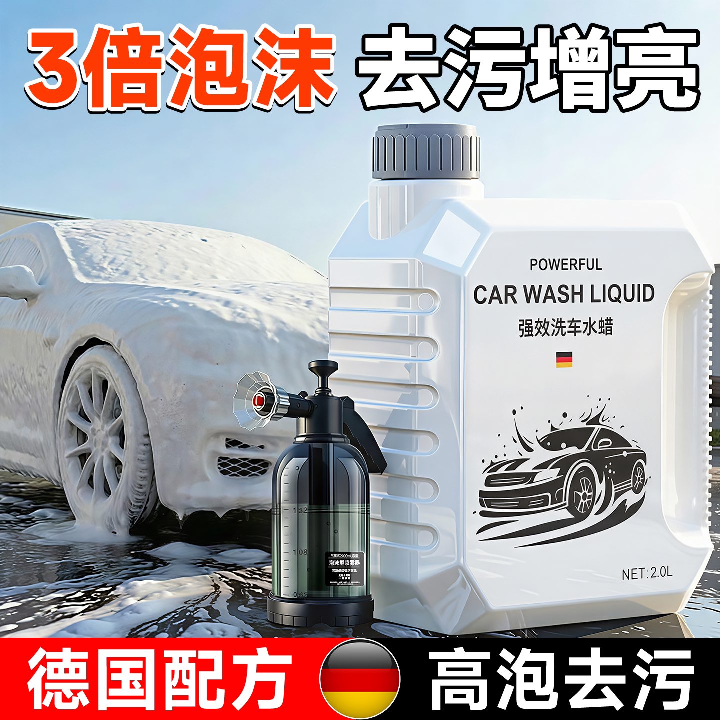 洗车泡沫液汽车专用水蜡液强力去污清洁剂免擦拭刷车清洗预洗镀膜