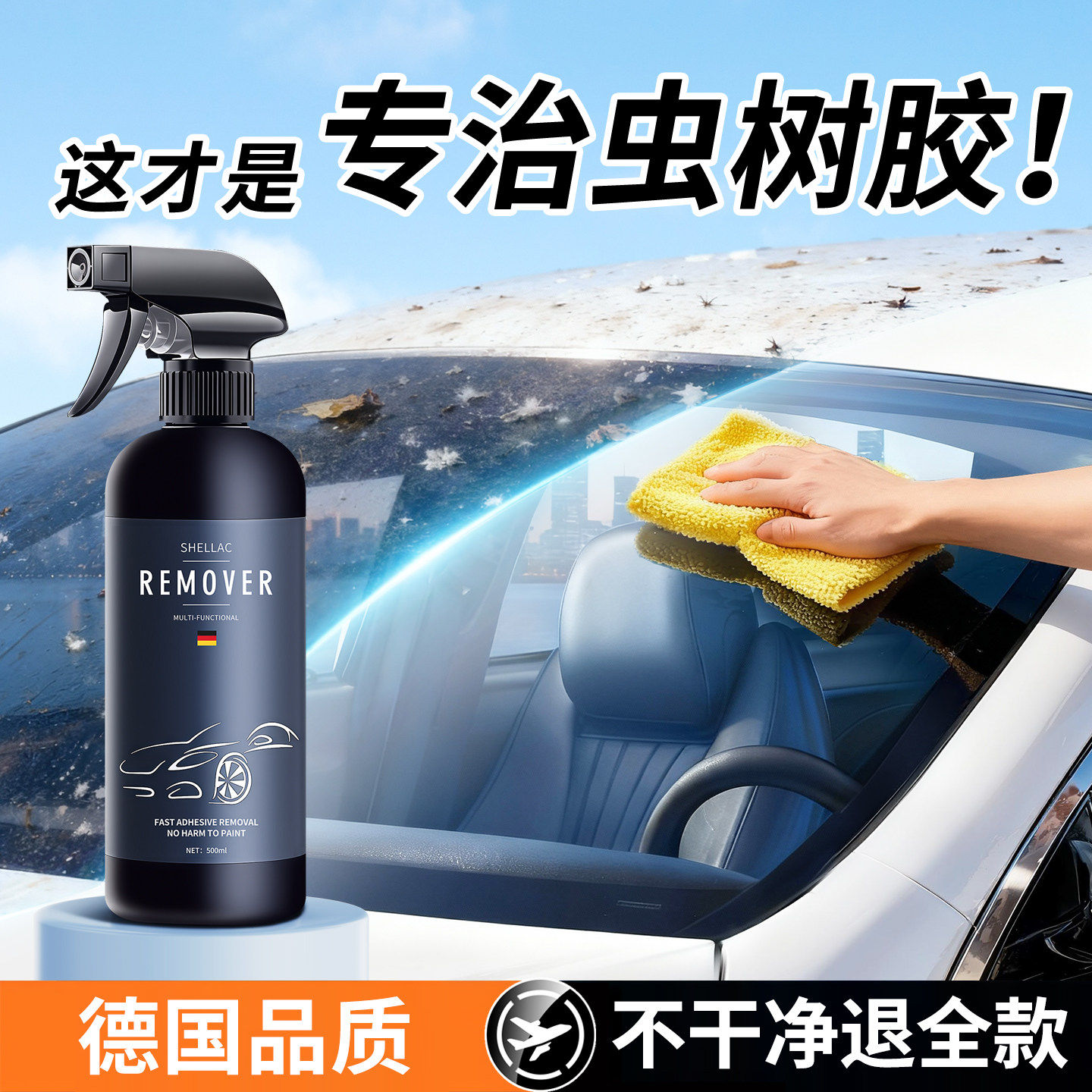 虫胶树胶清洁剂汽车鸟屎清洗剂强力去除剂不伤漆面玻璃去污除树脂