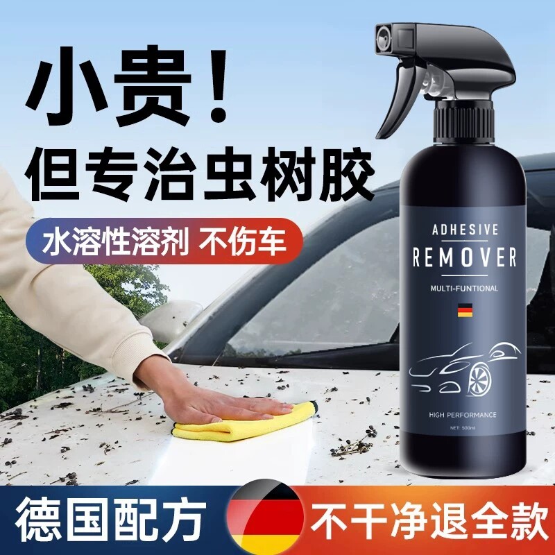 虫胶树胶清洁剂汽车鸟屎清洗剂强力去除剂不伤漆面玻璃去污除树脂