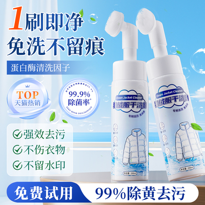 洗羽绒服清洗剂免水洗清洁神器干洗剂免洗专用白色去污家用洗涤液
