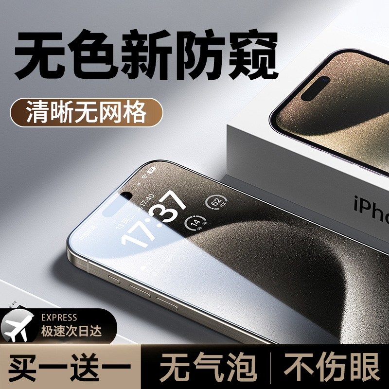 【2025新款】无色防窥膜