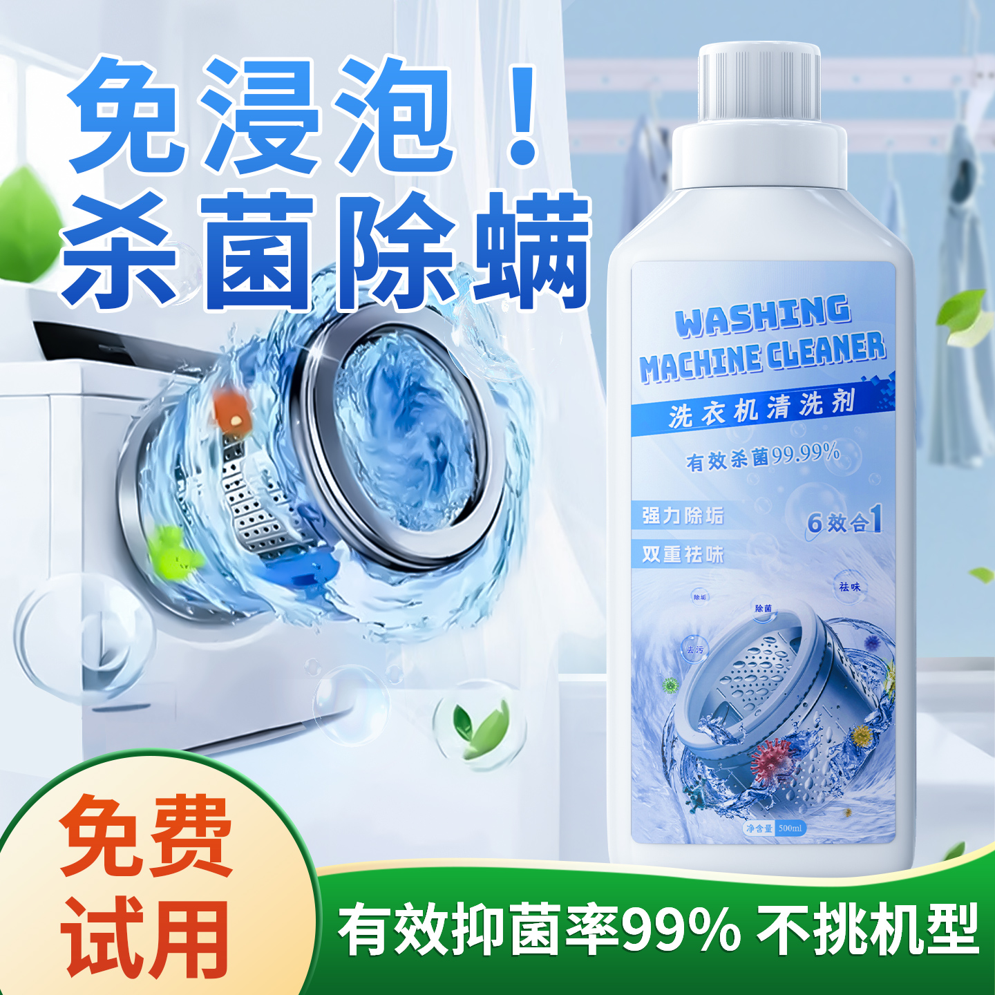 洗衣机清洁剂清洗剂强力除垢杀菌深度清洁滚筒波轮专用消毒神器自