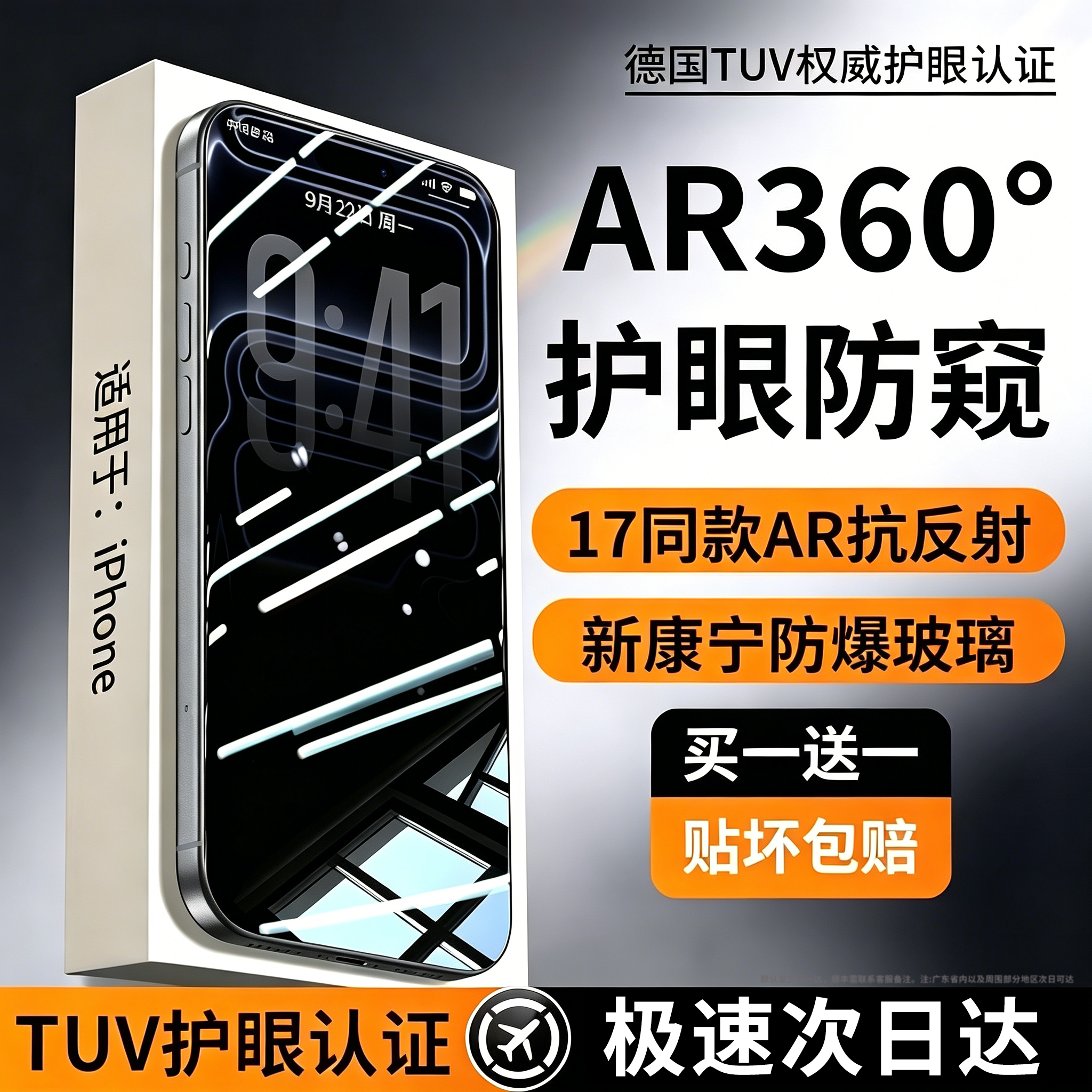 【AR光学360度防窥】保护隐私