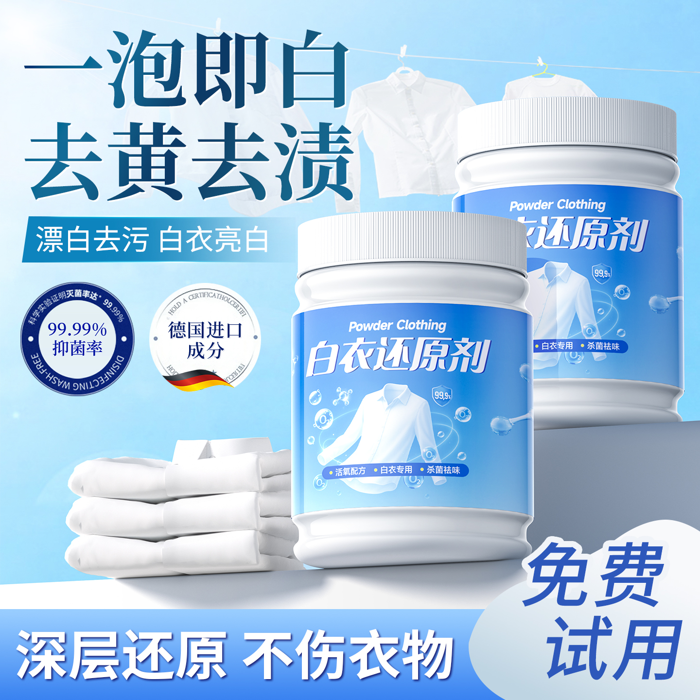 漂白剂白衣还原剂去渍去黄洗白神器白色衣物还原衣服串色染粉洗白
