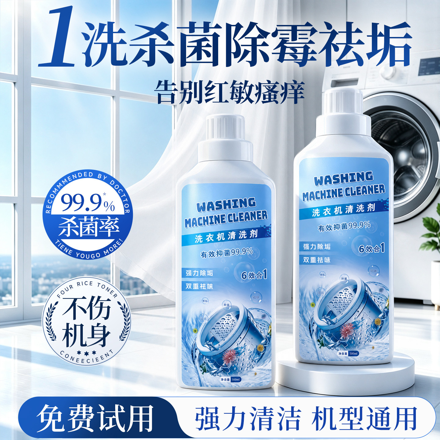 【商超热销】洗衣机清洗剂TOP1