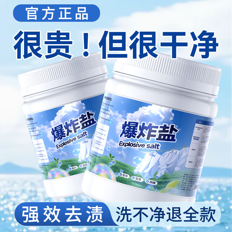 爆炸盐洗衣去污渍强去黄增白官方旗舰店正品白衣一名漂剂神专用器