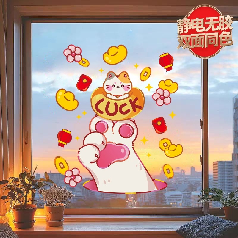 2026新年窗花免胶静电贴卡通门贴