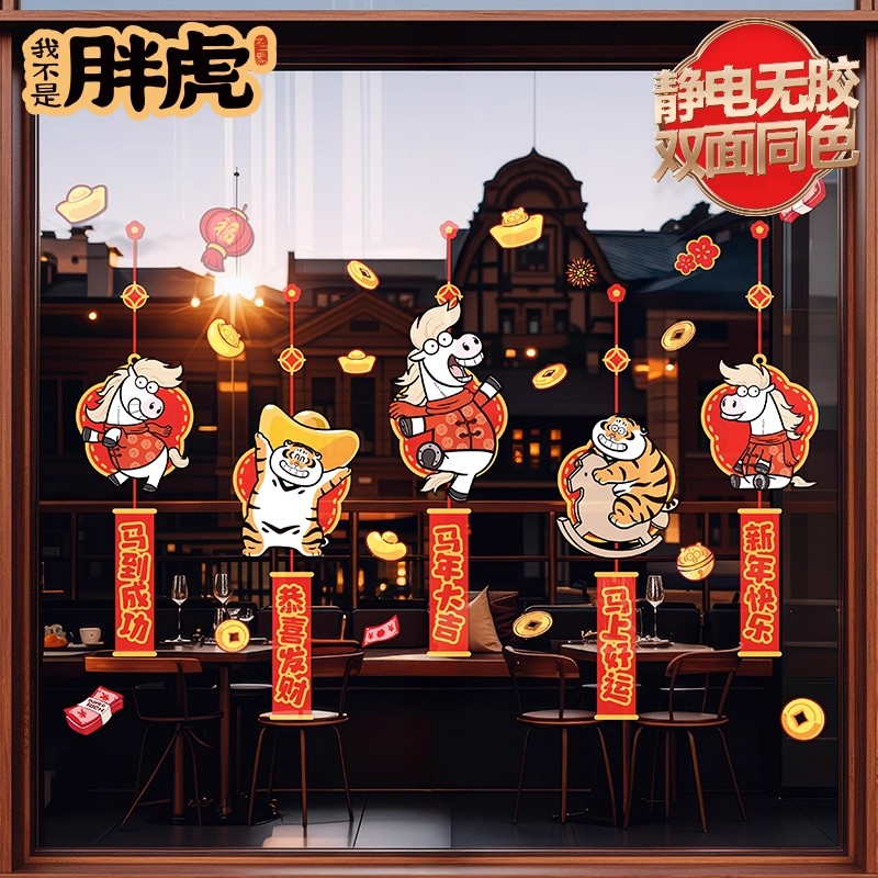 胖虎卡通新年装饰橱窗静电贴新款