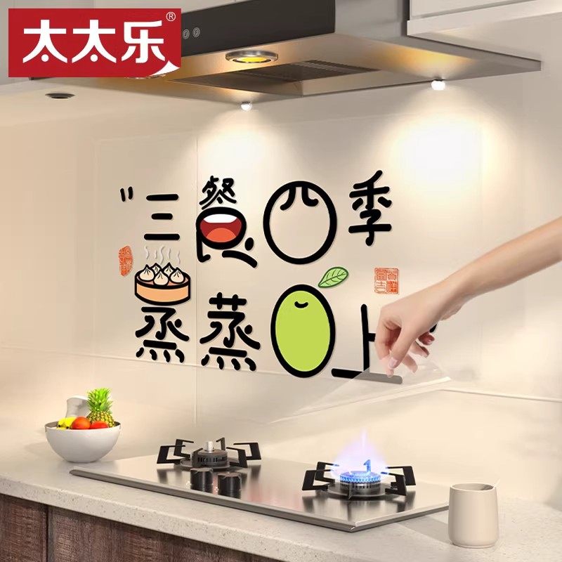 厨房防油贴纸美化装饰灶台贴膜防水耐高温乔迁新年装饰新居墙贴画,家居饰品,软装墙贴,淘宝优惠券,粉丝福利购,淘宝优惠卷