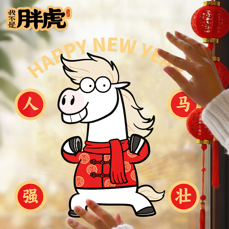 元旦新年装饰2026新款窗花贴家用