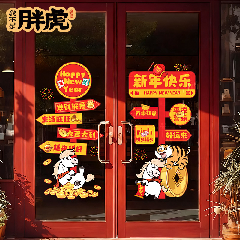 门贴春节过年布置窗花装饰静电贴