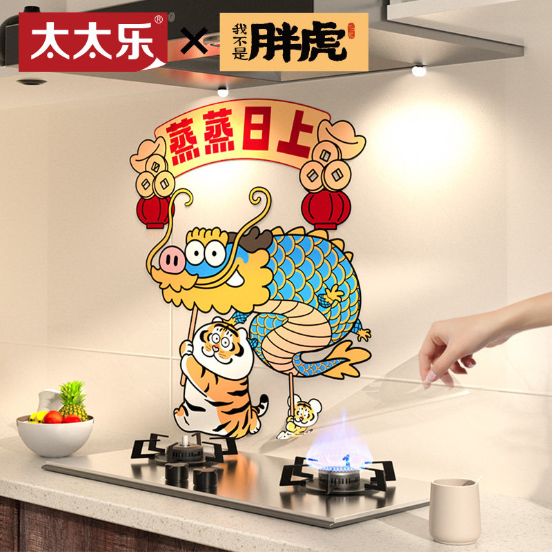 龙年胖虎蒸蒸日上防水防油墙贴厨房油烟贴纸装饰墙纸乔迁过年布置