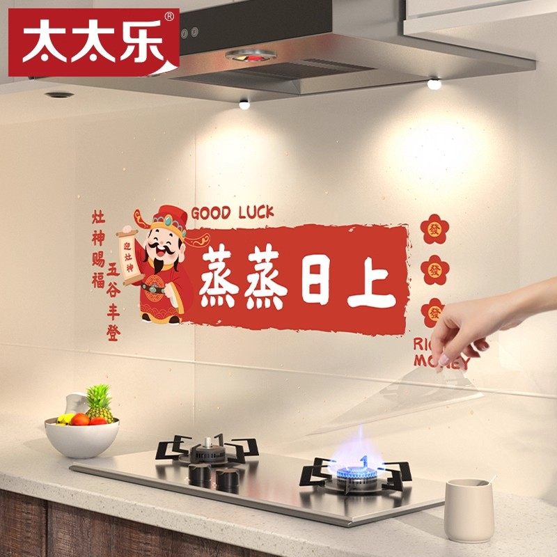 厨房防油贴纸墙纸防水过年装饰灶台灶神新年蒸蒸日上灶王爷厨房贴