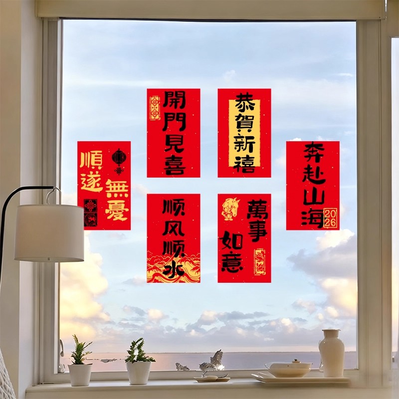 乔迁装饰贴画2026马年新款静电贴