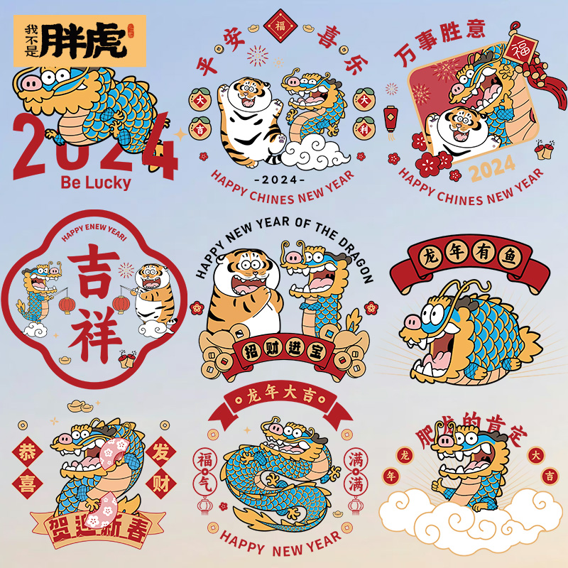 2025新款新年装饰橱窗贴纸