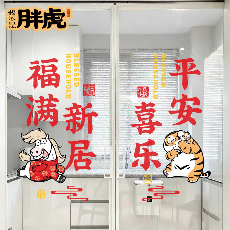 福字门贴2026新款马年静电贴年画
