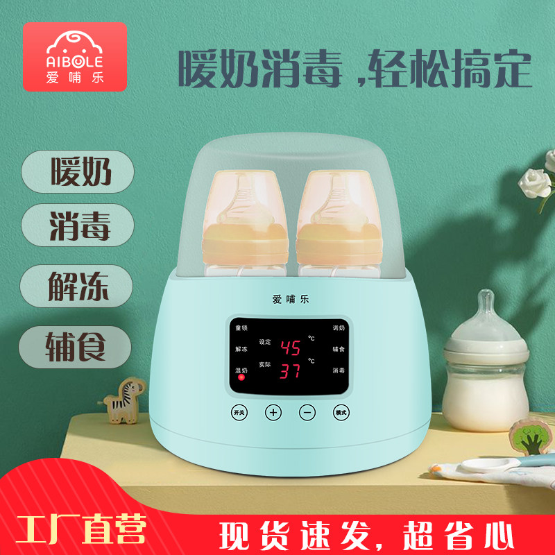 爱哺乐温奶器消毒器二合一自动恒温热奶器解冻加热母乳暖奶瓶神器