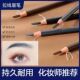 拉线眉笔1818拉线眉笔防水持久不脱色女化妆师专用自然立体