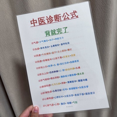 中医诊断基础公式+舌苔基础公式学习卡片知识自学入门理论大全卡