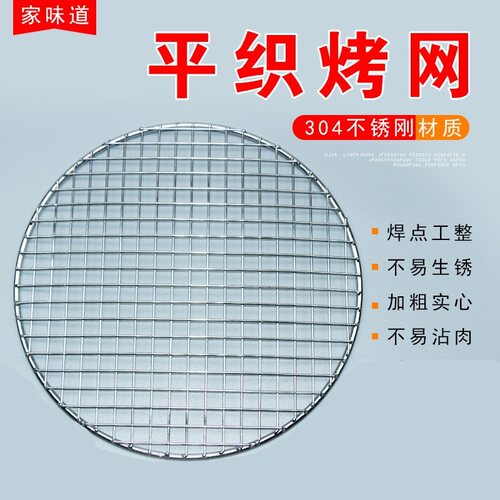 圆形烧烤网加粗商用易清洗不沾