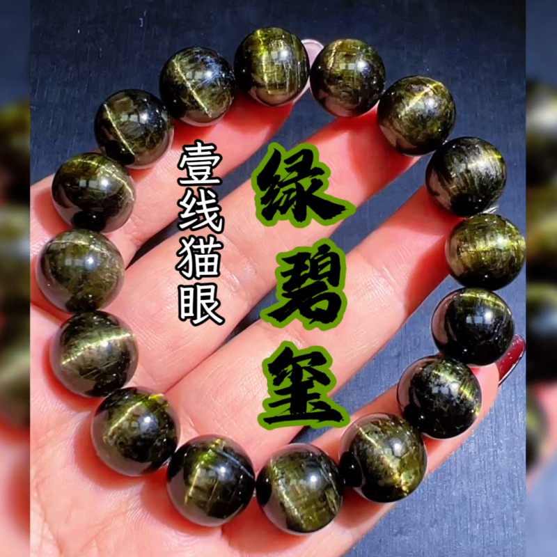 天然一线闪电猫眼绿碧玺手链手串