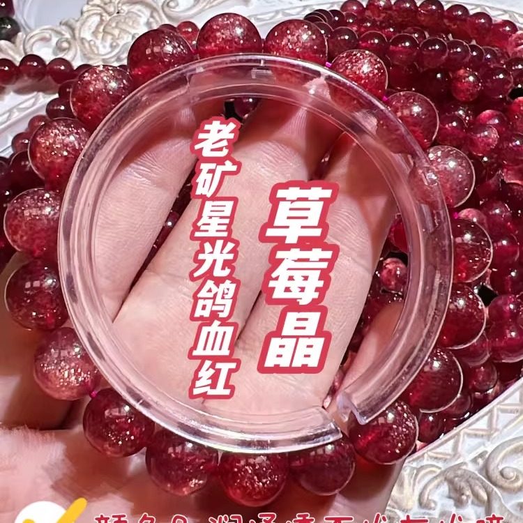 天然老矿车厘子鸽血红星光爆闪草莓晶粉水晶手链女礼物手串,饰品/流行首饰/时尚饰品新,手饰/手串,淘宝优惠券,粉丝福利购,淘宝优惠卷
