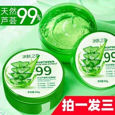 屈臣氏芦荟胶官方正品晒后修覆舒缓天然芦荟胶保湿保湿女男士面霜