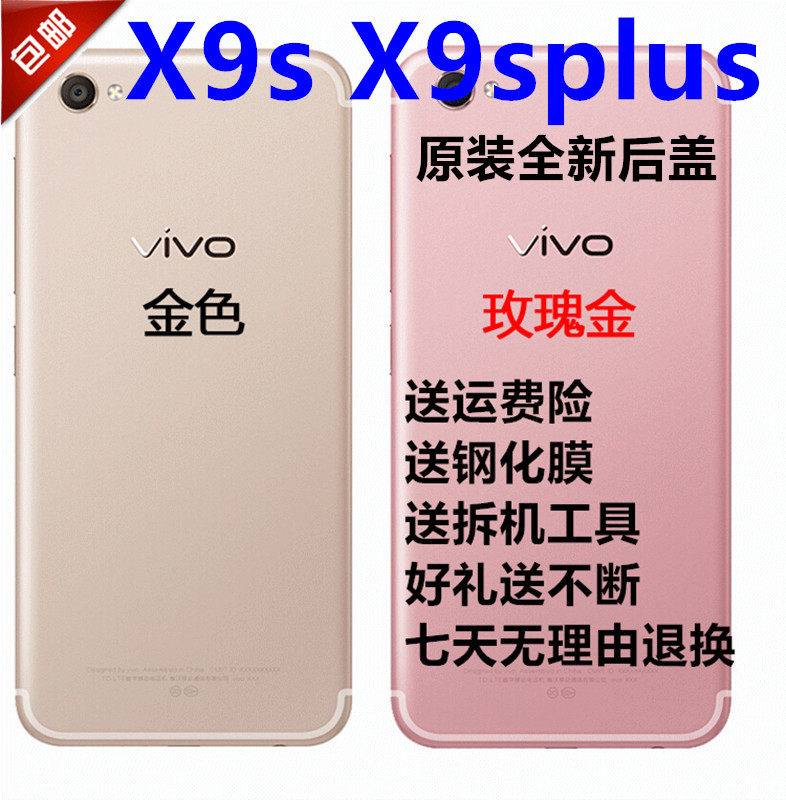 步步高vivoX9S原装后盖x9splus后盖拆机后壳前框手机中框电池盖SL|ruв категории Цифровые аксессуары, аксессуары для мобильных телефонов, телефон защитный кожух/оболочка - от Buy2taobao.com для оказания профессиональной услуги покупки агента Taobao