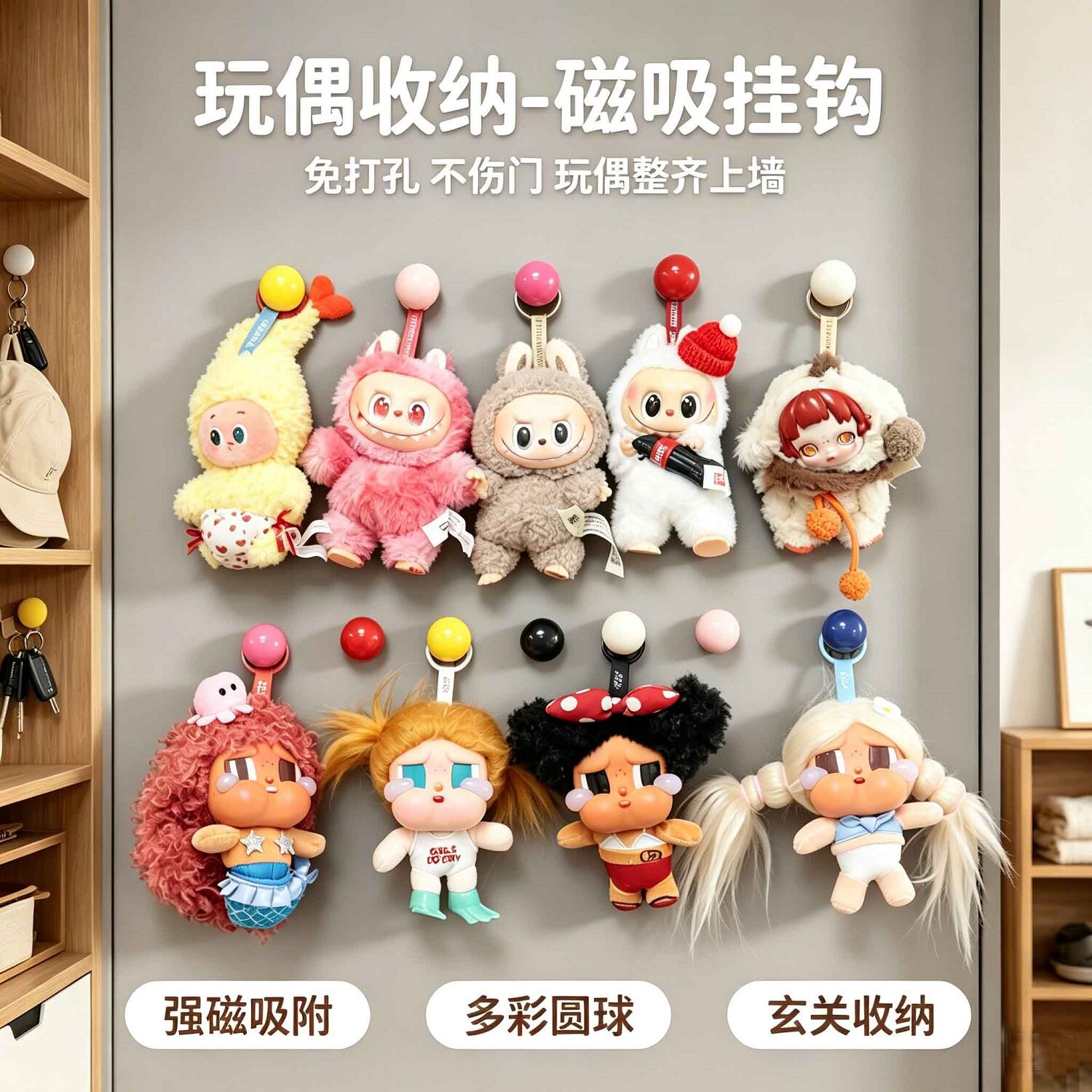彩色圆球磁吸挂钩收纳公仔