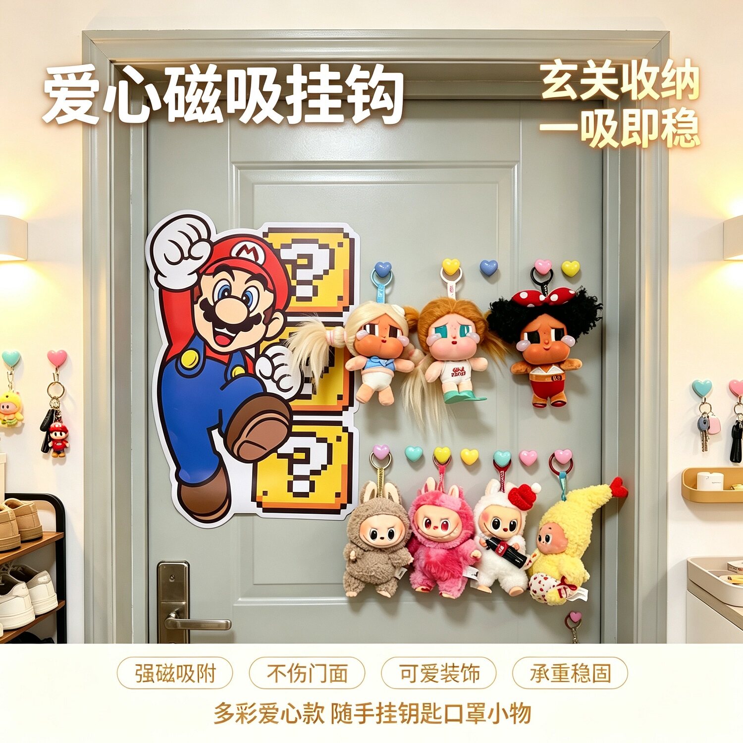 爱心磁吸挂钩装饰入户门棉花娃娃