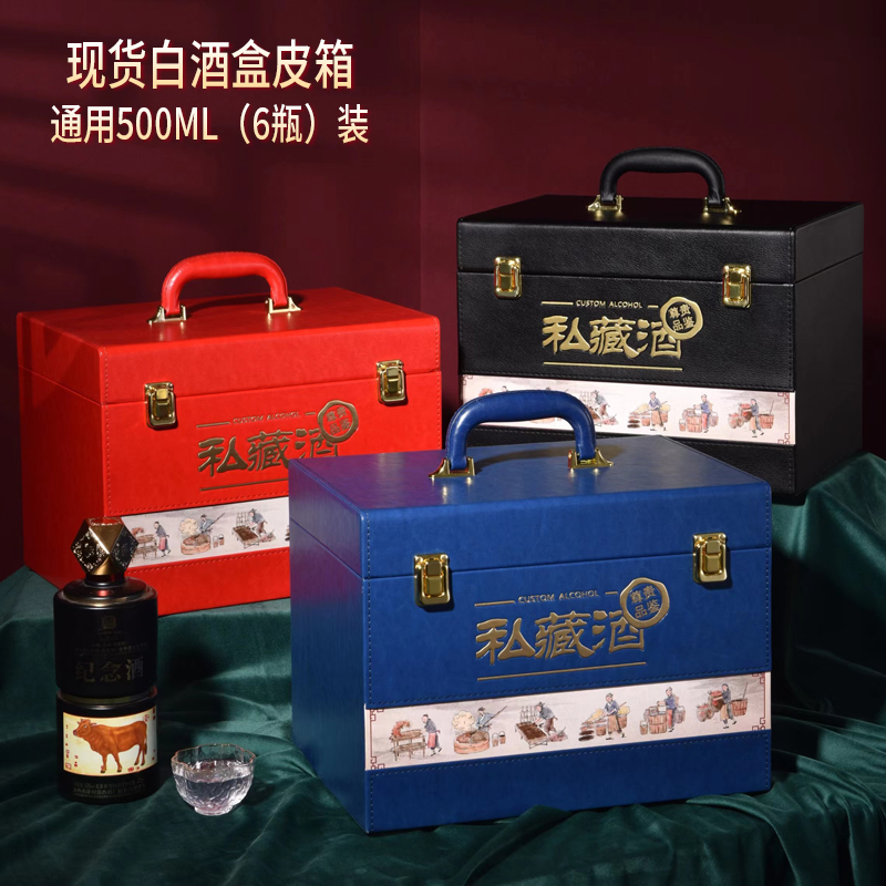 白酒包装盒500ml通用六瓶四瓶装白酒盒酒箱2/4/6支装高档手提皮箱