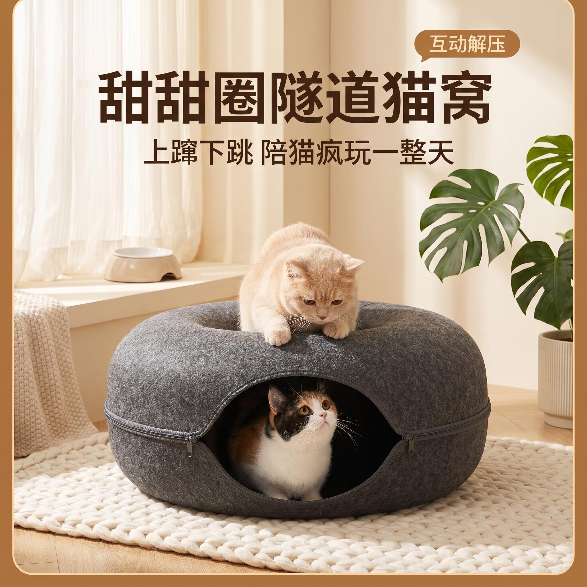 甜甜圈猫窝四季通用隧道