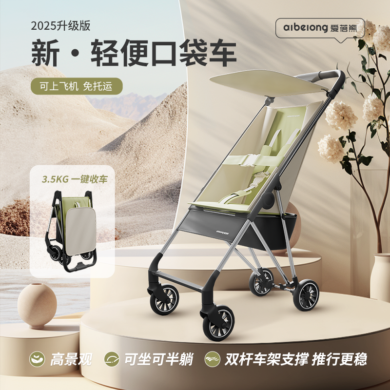爱蓓熊婴儿手推车超轻便一键折叠可登机可半躺口袋旅行车遛娃神器