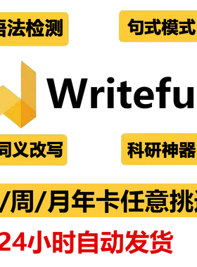 Writefull会员高级学术版英语语法检测软件生成abstrac/overleaf