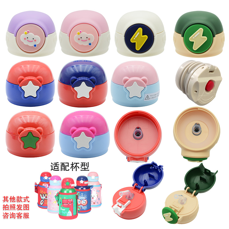 吸管盖通用熊本魔法保温杯配件