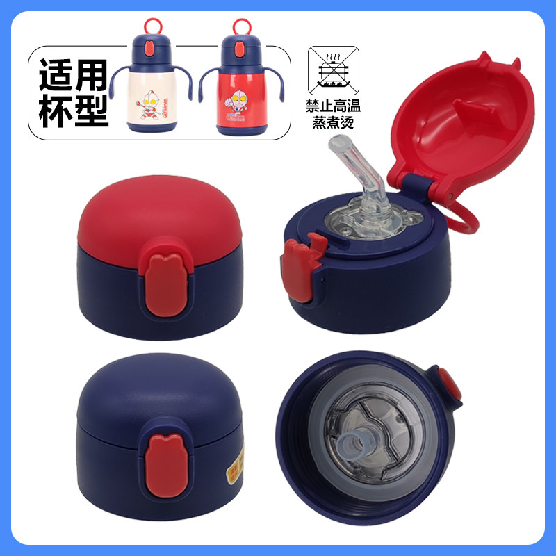 奥特儿童保温杯曼保温杯盖手柄学饮杯食品吸管盖防漏宝宝配件吸嘴