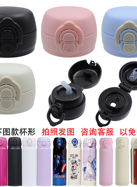 SY-18儿童保温杯盖子双饮杯盖一模一样才合适