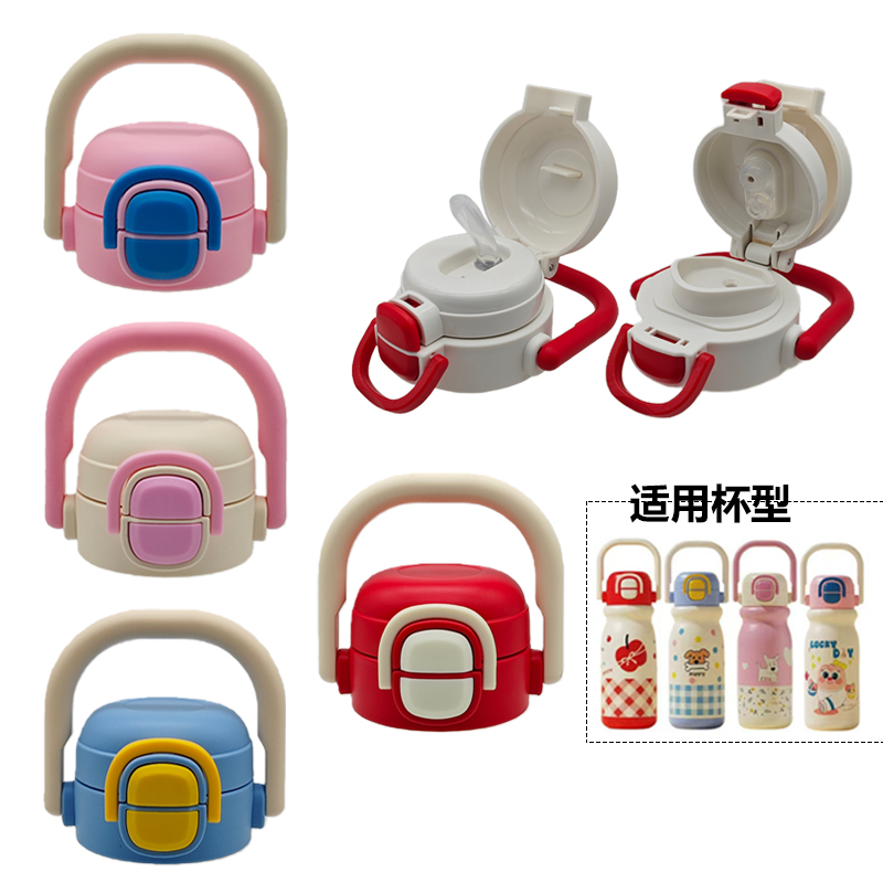 儿童保温双饮拎拎小奶杯盖提手盖