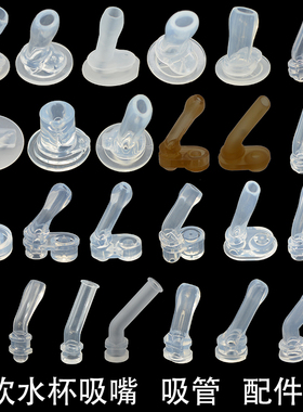 S儿童保温杯配件吸管吸嘴水杯硅胶替换头水壶迪士双饮杯尼吸嘴